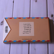 Collection -Marhaba- - The Dana Store